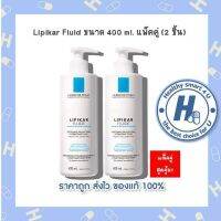 ?lotใหม่ พร้อมส่ง !!?La Roche-Posay Lipikar Fluid โลชั่นบำรุงผิวกาย  400ml. แพ็คคู่(2 ชิ้น)