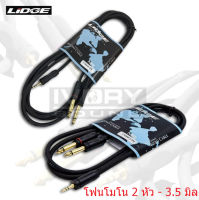 สายแจ็คต่อคอม  สายไมค์ สายสัญญาณคอม LIDGE TR-ST/ MIC2 YM-360 ( 1.5M - 5M )