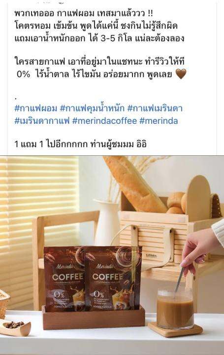 ส่งฟรี-1-แถม-1-กาแฟคนรักหุ่น-คุมหิว-กาแฟmerinda