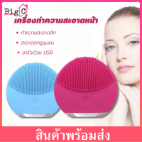 BigC เครื่องขัดหน้า เครื่องล้างหน้า เเปรงล้างหน้า Forever Mini 2  คลื่นความถี่ต่ำ ปรับได้ล้านระดับ กันน้ำ พร้อมกล่อง+สายชาร์จ USB