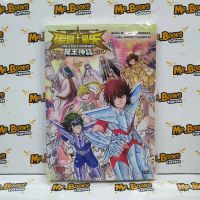 Saint Seiya The Lost Canvas ภาคพิเศษ (พิมพ์ใหม่)