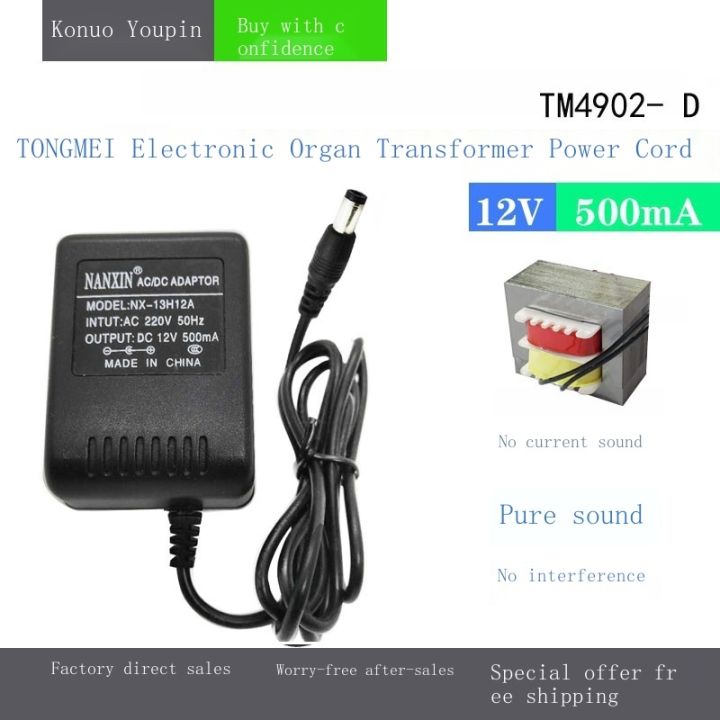 ออร์แกนไฟฟ้า-tm4902-tongme-i-tongmei-12v-สายไฟ-rush-หม้อแปลงตัวชาร์จ-kc881