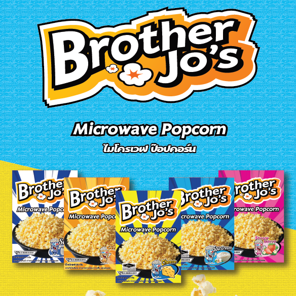 ป๊อปคอร์น-ไมโครเวฟ-รสซาวครีม-ตรา-บราเธอร์โจ-microwave-popcorn-sour-cream-brother-jos