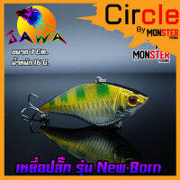 เหยื่อตกปลา เหยื่อปลอม เหยื่อ JAWA เหยื่อปล๊ัก รุ่น New Born (New Color)