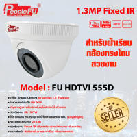 กล้องวงจรปิด รุ่น Fu HDTVI 555D Lens 6 mm.