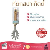 อุปกรณ์ทำครัว ที่ตักสปาเก็ตตี้ CHARMY SA2979CC ด้ามไม้ | ANZO | ที่ตักสปาเก็ตตSA2979CC ทนทาน ไม่เป็นสนิม ล้างทำความสะอาดง่าย Ladle อุปกรณ์ปรุงอาหาร เครื่องครัว