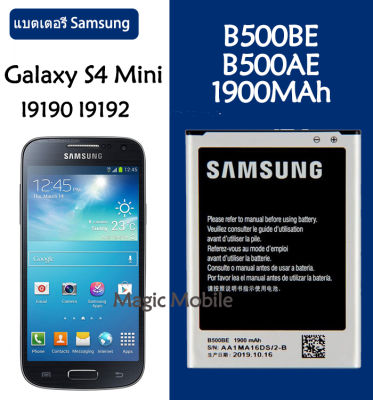 แบตเตอรี่ Samsung Galaxy S4 Mini S4MiNi I9190 I9192 I9198 I9195 battery B500BE B500AE1900MAh รับประกัน 3 เดือน