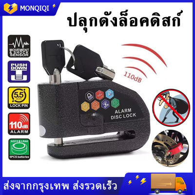 110db ปลุกดังล็อคดิสก์ ล็อคปลุกจักรยานรถจักรยานยนต์ดิสก์เบรกล็อค รักษาความปลอดภัยดังกันน้ำล็อคจักรยาน กุญแจล็อคจานเบรค