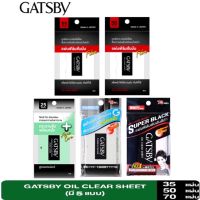 มีให้เลือก 5 แบบ GATSBY OIL CLEAR SHEET แผ่นฟิล์มซับมัน