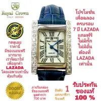 Royal Crown นาฬิกาประดับเพชรสวยงาม สำหรับสุภาพสตรี ของแท้ 100% รับประกัน 1 ปีเต็ม และกันน้ำ 100% (จะได้รับนาฬิการุ่นและสีตามภาพที่ลงไว้) มีกล่อง มีบัตรับประกัน มีถุงครบเซ็ท และมีของแถมตามภาพที่ลงไว้ครบเซ็ทรวมมูลค่ากว่า 700 บาทฟรีๆ