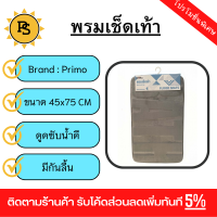 PS - Primo พรมเช็ดเท้า  รุ่น EDJJ10-GY ขนาด 45x75 ซม. สีเทา