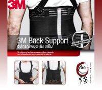 เข็มขัดพยุงหลัง ยี่ห้อ 3M Size S, M, L สีดำ มีสายรัดบ่า (3MBACKSUPPORT)