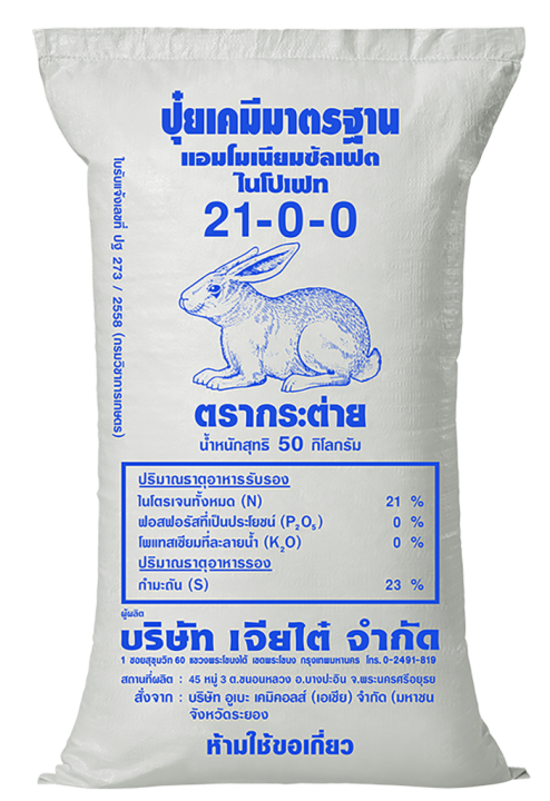 จัดส่งฟรี-ปุ๋ยเคมี-สูตร-21-0-0-23s-ตรากระต่าย