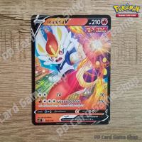 เอสเบิร์น V (SCD T E 025/159 SD) ไฟ ชุดสตาร์เบิร์ท การ์ดโปเกมอน (Pokemon Trading Card Game) ภาษาไทย