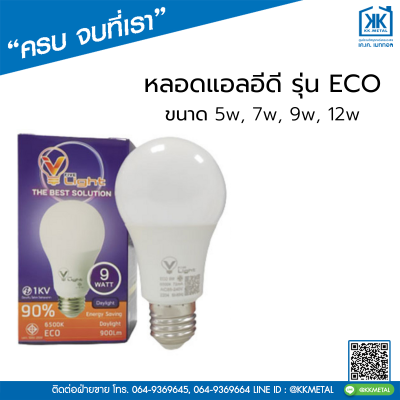 หลอดแอลอีดี เดย์ไลท์ รุ่น ECO V Five light ทรงกลมแสงสีขาว หลอดไฟประหยัดพลังงาน