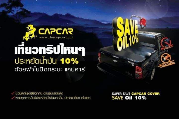 capcar-ผ้าใบปิดกระบะ-คานมากที่สุด-5คาน-new-isuzu-d-max-cab-2020-อีซูซุ-ดีแม็คแคป-ปีปัจจุบัน-2020-เจ้าของสิทธิบัตรแท้