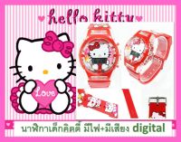 (Hello Kitty) นาฬิกาเด็ก นาฬิกาคิตตี้ มีไฟมีเสียง นาฬิกาเด็กผู้หญิง ลายการ์ตูน โพนี่ lol kitty เด็กหญิง ดิจิตอล RC120