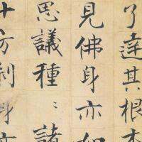 Zhang Jizhi S Huayan Sutra อักษรโบราณสคริปต์ปกติพระคัมภีร์พุทธศาสนาการประดิษฐ์ตัวอักษรและภาพวาดความคมชัดสูงแท้สเปรย์ขนาดเล็กสำเนาโบราณ