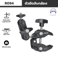 Ulanzi R094 อุปกรณ์ยึดกล้องถ่ายภาพ อเนกประสงค์ 360 องศา° หัวบอลอลูมิเนียม หมุนได้ พร้อมสกรู 1/4 นิ้ว 3/8 นิ้ว รับน้ําหนัก 1.5 กก.