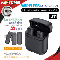 พร้อมส่ง? ไมโครโฟน J11/J13 ไมค์ไร้สาย 2.4 GHz ลดเสียงรบกวน Lapel ไมโครโฟนบันทึกเสียง สัมภาษณ์ ไมค์ไร้สาย Microphone Nextone