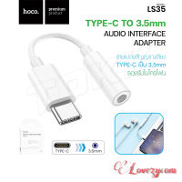 HOCO LS35  ตัวแปลงเสียง สายแปลง อะแดปเตอร์ adapter digital audio Type-C to 3.5mm แท้100%