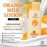 Vanekaa VC Orange Milk Lotion 150 ml.วานีก้า วีซี ออเร้นจ์ มิลค์ โลชั่น