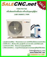 ?รอของ+รับที่ร้าน?Chiller Fish Tank 2.0HP 18000BTU 1700W ชิลเลอร์ตู้ปลา เครื่องชิลเลอร์ ชิลเลอร์ช่วยเลี้ยงปลา เ