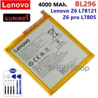 แบตเตอรี่ Lenovo Z6 L78121 Z6 pro / Z6 Pro L78051 BL296 4000mAh ประกัน 3 เดือน