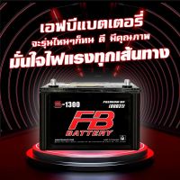 แบตเตอรี่รถยนต์ FB รุ่น S-1300L/R จัดส่งฟรีทั่วประเทศ 12V 80Ah Maintenance Free (MF) แบตเตอรี่ชนิดกึ่งแห้ง