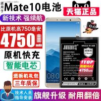 (COD) Willton เหมาะสำหรับ Huawei แบตเตอรี่ Mate10ความจุขนาดใหญ่ Mate10pro แบตเตอรี่มือถือขยายตัวได้ในตัวรุ่นที่ปรับปรุงแล้ว ALP-AL00อะไหล่ TL00บอร์ดไฟฟ้าความจุสูง Mt10สิบ