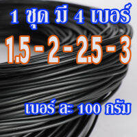 ลวดดัดบอนไซ ลวดแต่งบอนไซ สีดำ เบอร์ 1.5/2/2.5/3 ม้วนละ 100 กรัม