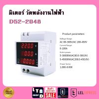 มิเตอร์ วัดพลังงานไฟฟ้า AC 80-300V 0-100A แบบเกาะราง รุ่น D52-2048