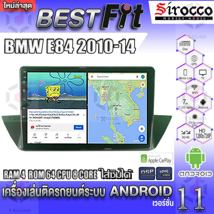 sirocco-จอแอนดรอย-ตรงรุ่น-bmw-x1-e84-2010-2014-แอนดรอยด์-v-12-เครื่องเสียงติดรถยนต์