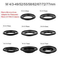 Macro Reverse Adapter 49 52 55 58 62 67 72 77mm-M43สำหรับ M4ทั้งหมด3-Mount Camera PanasonicOlympus