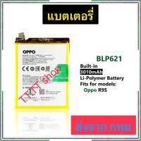 แบตเตอรี่ Oppo R9S BLP621 3010mAh พร้อมชุดถอด ประกัน 3 เดือน