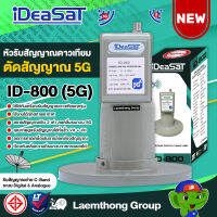 ideasat lnb 5g filter หัวดาวเทียม c-band 1ขั้ว รุ่น id-800 ** ไม่มี scalar ** : สินค้าขายดี ltgroup