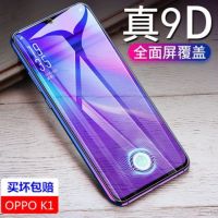 OPPOK1ปกป้องหน้าจอฟิล์มกันรอยกันกระแทกกันแสงสีฟ้ากันระเบิด HD ไม่มีขอบสีขาว K1แผ่นฟิล์มกันรอยหน้าจอมือถือกันตก