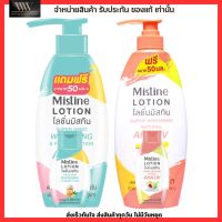 1แถม1? โลชั่น มิสทิน ขวดใหญ่ 400ml. ซุปเปอร์นาโน เฟิร์มมิ่ง Mistine Super Nano Whitening &amp; Firming Lotion โลชั่นบำรุงผิว