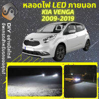 KIA VENGA ไฟ LED ภายนอก ไฟต่ำ ไฟสูง หลอดไฟหน้ารถยนต์​ ไฟหรี่ ไฟถอยหลัง ไฟเลี้ยว ไฟเบรค 100% CANBUS - MixITMax