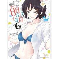 (?พร้อมส่ง?) รักล้นใจของยัยสาวเมด เล่ม 1-6