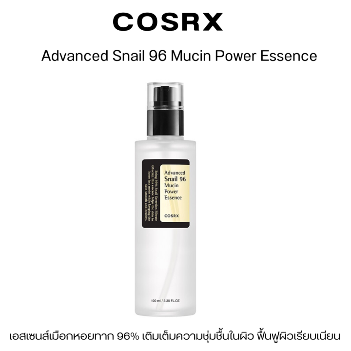 COSRX Advanced Snail 96 (ขนาดแบ่ง ) เอสเซนส์ ลดรอยแดง ฟื้นฟูสภาพผิวให้ ...