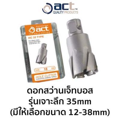 Woww สุดคุ้ม ACT ดอกสว่านเจ็ทบอส เจาะลึก 35 mm (มีให้เลือกขนาด 12-38mm) ราคาโปร ดอก สว่าน ดอก สว่าน เจาะ ปูน ดอก สว่าน เจาะ เหล็ก ดอก สว่าน เจาะ ไม้