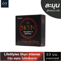 ถุงยางอนามัย ขนาด 53 มม. ไลฟ์สไตล์ สกินน์ อินเท้นส์ ถุงยาง LifeStyles SKYN INTENSE ผิวไม่เรียบ (1 กล่อง)