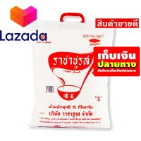 ?ราคาถูกที่สุด❤️ ตราช้อน ผงชูรสแท้ 5 กก. รหัสสินค้า LAZ-373-999FS ⛩โปรโมชั่นสุดคุ้ม โค้งสุดท้าย❤️