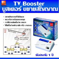 Beta Digital Booster Cable TV Freq Range 40-860 MHz รุ่น 998D(WIS ASIA)