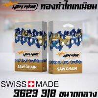 โซ่ตัด NEWWAVE 3623 38 ขนาดกลาง ทองคำผสมไทเทเนียม รุ่นใหม่ (แบบเส้น)