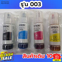 EPSON 003 หมึกแท้ 65 ml สินค้าเดิม 100% 4 สี BK, C, M, Y ไม่มีกล่อง #หมึกเครื่องปริ้น hp #หมึกปริ้น   #หมึกสี   #หมึกปริ้นเตอร์  #ตลับหมึก