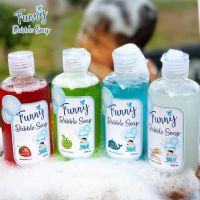 สบู่ทำฟอง Funny bubble soap ปลอดภัย ไม่แสบตา