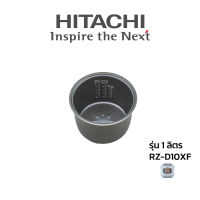 Hitachi หม้อใน อะไหล่แท้ หม้อหุงข้าวอะไหล่  รุ่น RZ-D10XF