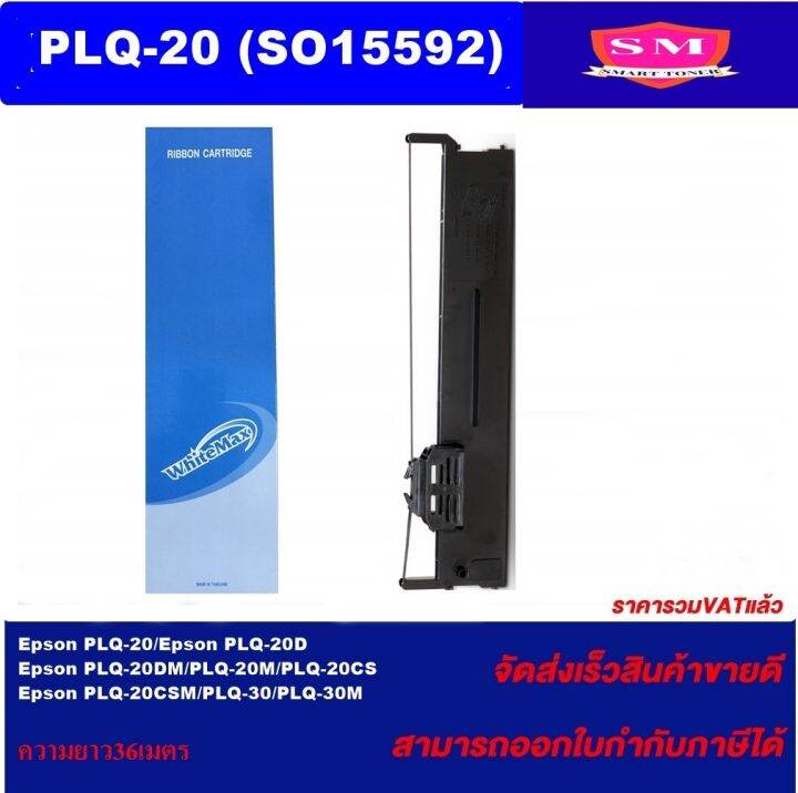 ตลับผ้าหมึกเทียบเท่า-epson-plq-20-so15592-ราคาพิเศษ-สำหรับ-epson-plq-20-plq-20d-plq-20dm-plq-20m-plq-20cs-plq-20csm-plq-30-plq-30m